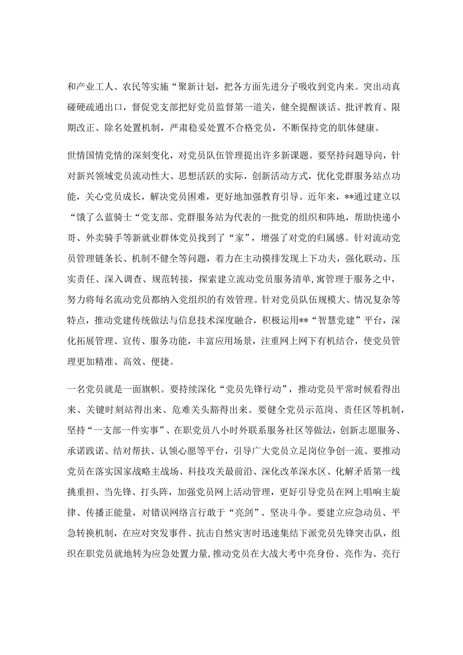 在专题研讨班上的发言材料.docx_第3页