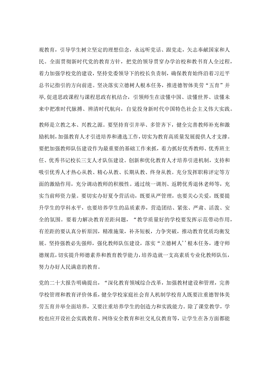 在庆祝教师节表彰大会上的讲话稿.docx_第3页