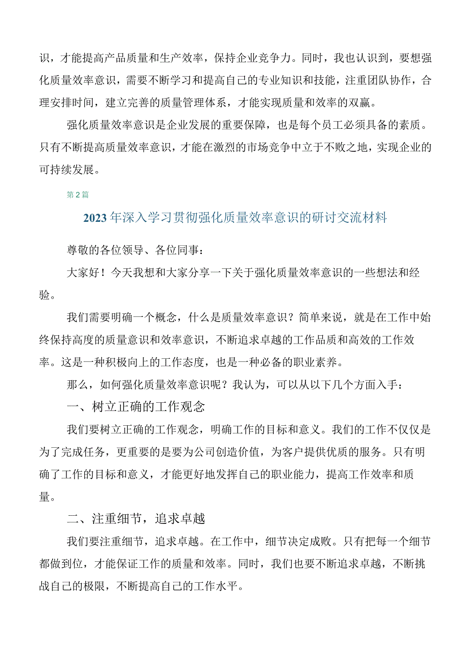 在深入学习2023年度深入解放思强化质量效率的讲话稿多篇.docx_第2页