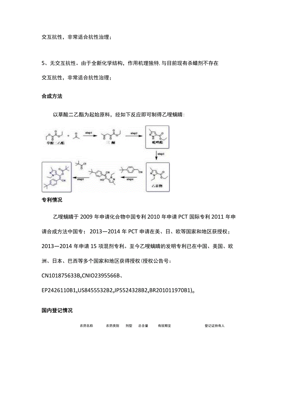 新型杀螨剂——乙唑螨腈组成结构、作用功能详解.docx_第3页