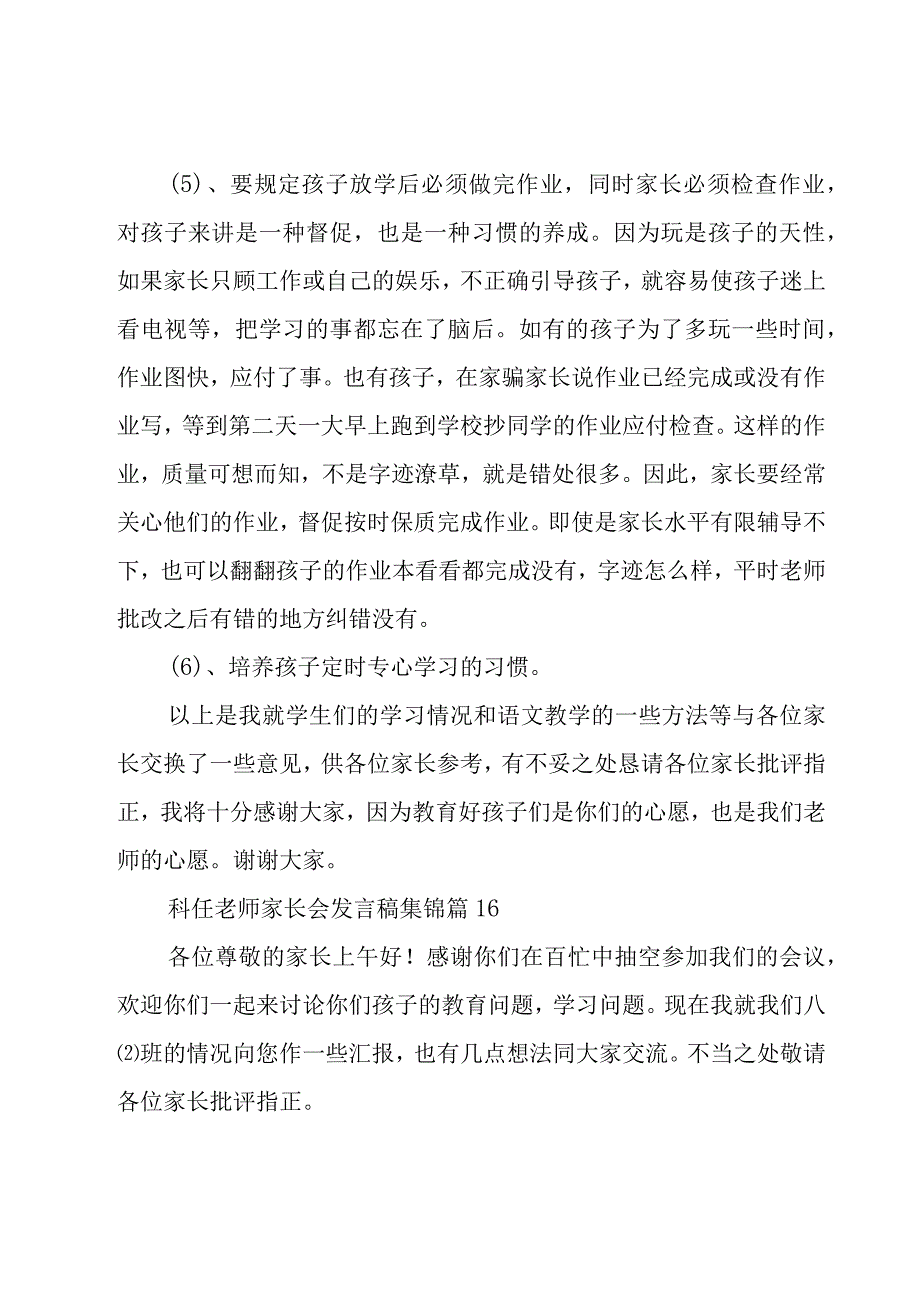 科任老师家长会发言稿集锦（20篇）.docx_第2页