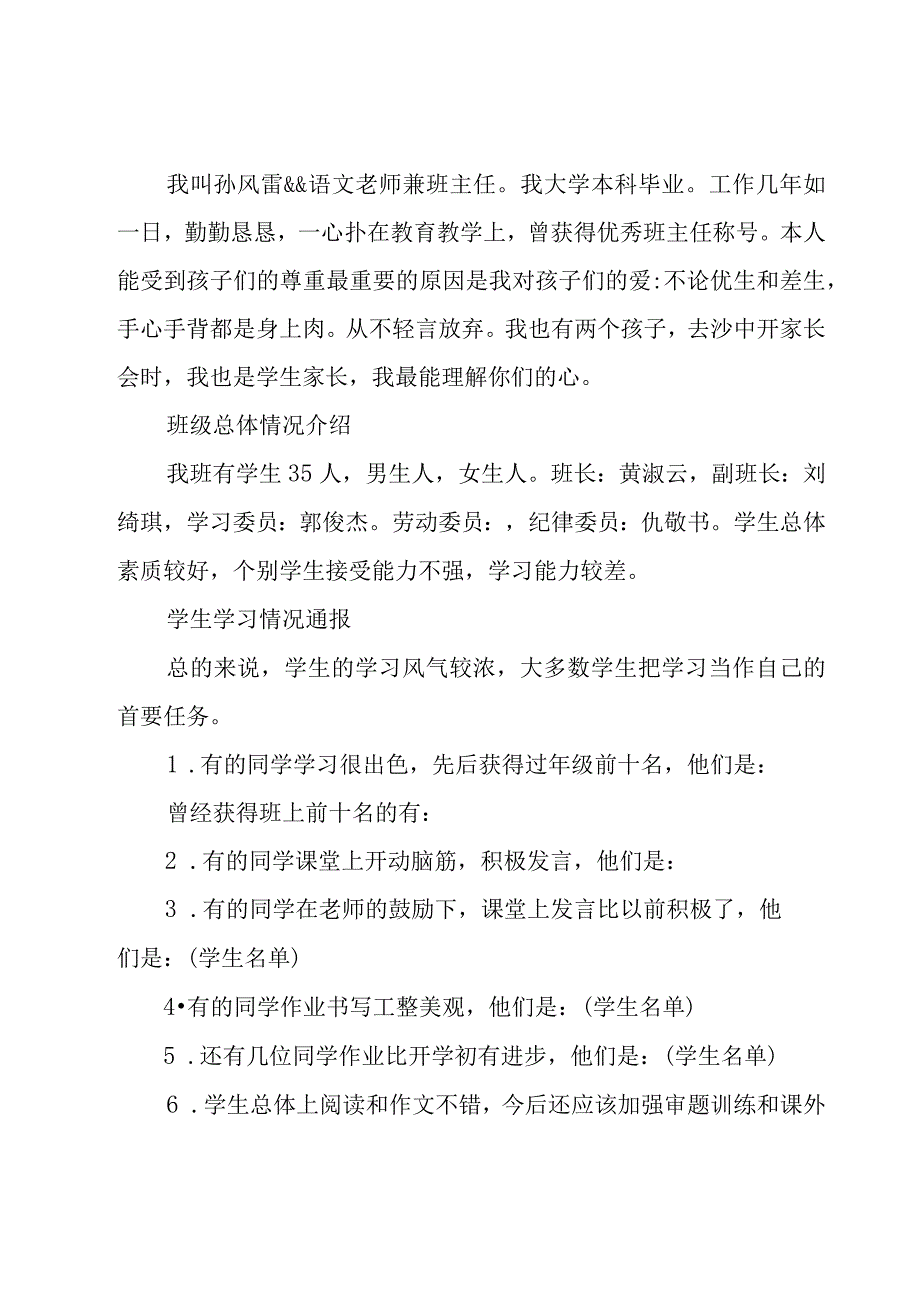 科任老师家长会发言稿集锦（20篇）.docx_第3页