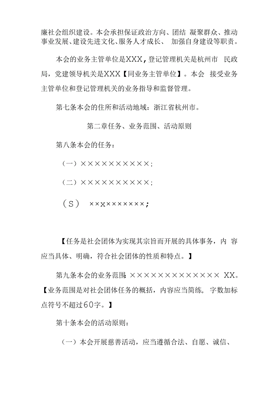 社会团体章程示范文本.docx_第2页