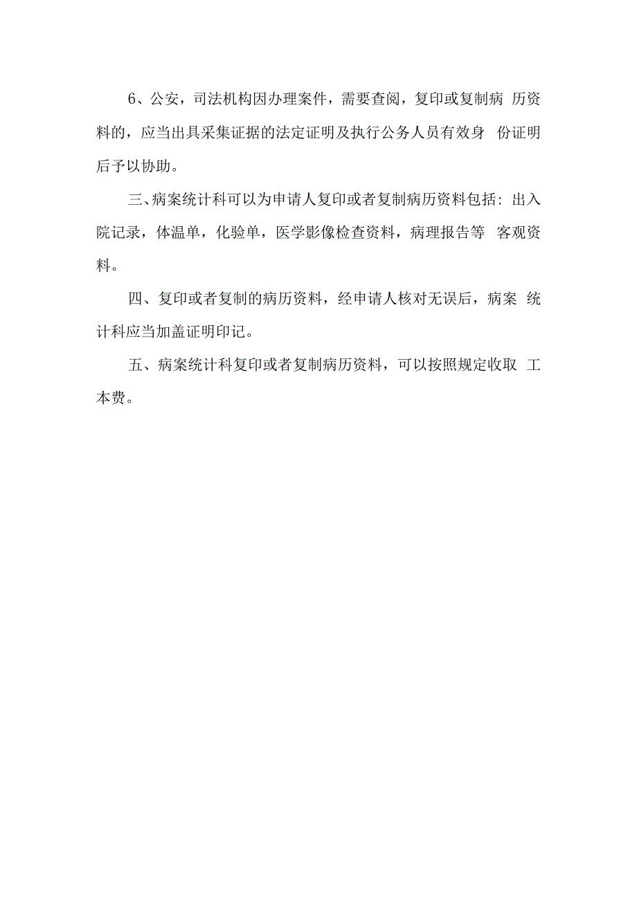 病历复印制度.docx_第2页