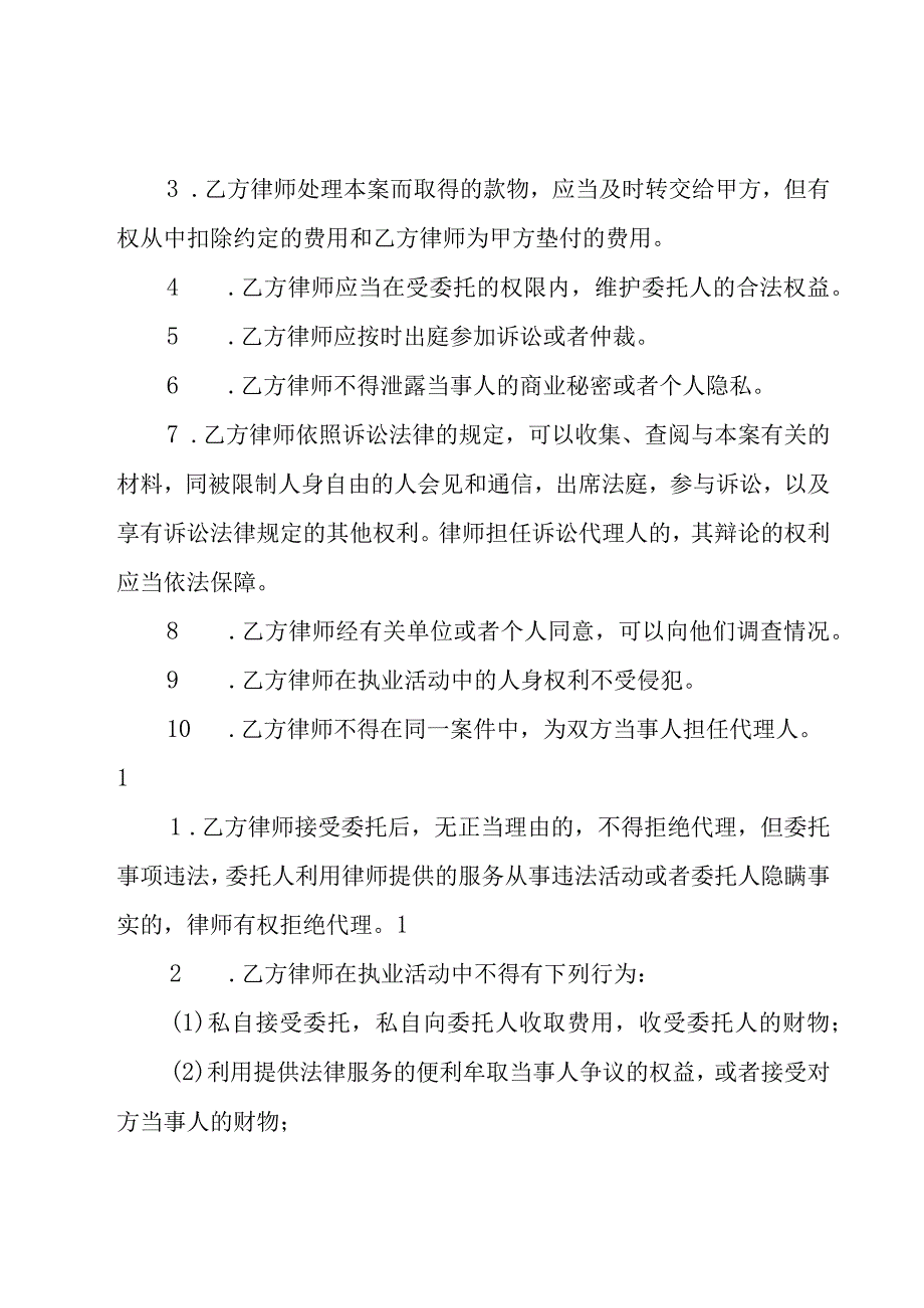 诉讼委托代理合同（28篇）.docx_第3页