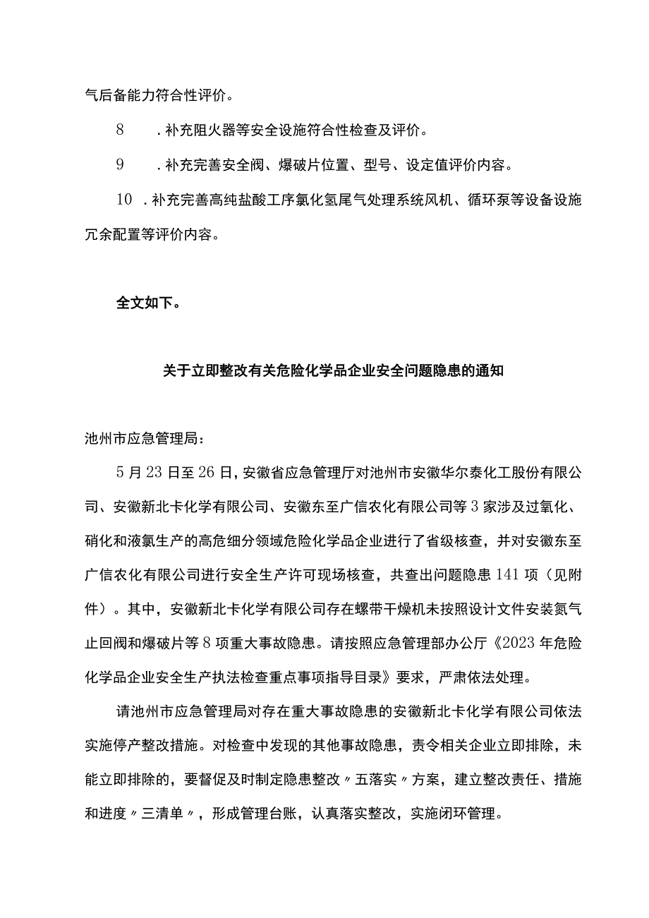 关于化工项目安全评价报告可能存在疏漏的案例.docx_第2页