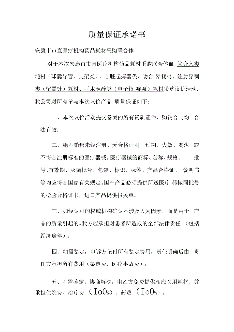 质量保证承诺书.docx_第1页