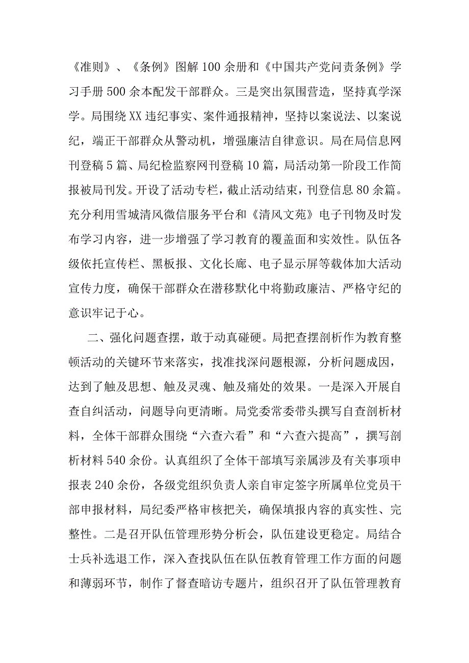 局正风肃纪专项教育整顿活动总结(二篇).docx_第2页