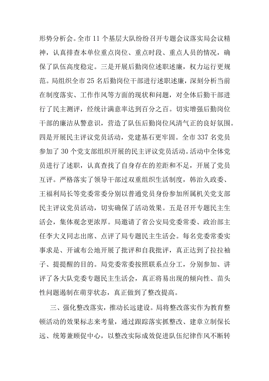 局正风肃纪专项教育整顿活动总结(二篇).docx_第3页