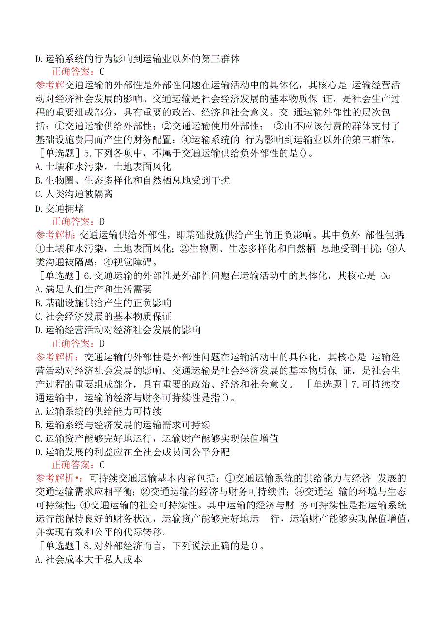 财会经济-高级经济师-运输经济-专项练习题-可持续交通运输体系.docx_第2页