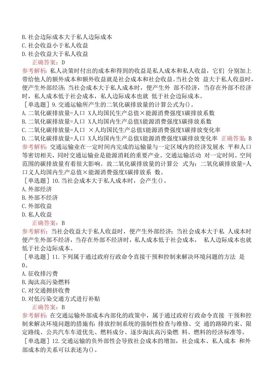 财会经济-高级经济师-运输经济-专项练习题-可持续交通运输体系.docx_第3页