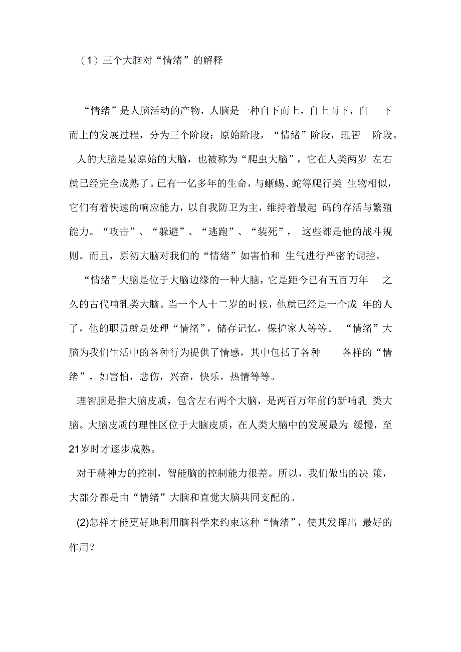 脑说情绪+教案设计 心理健康通用七年级上册.docx_第2页