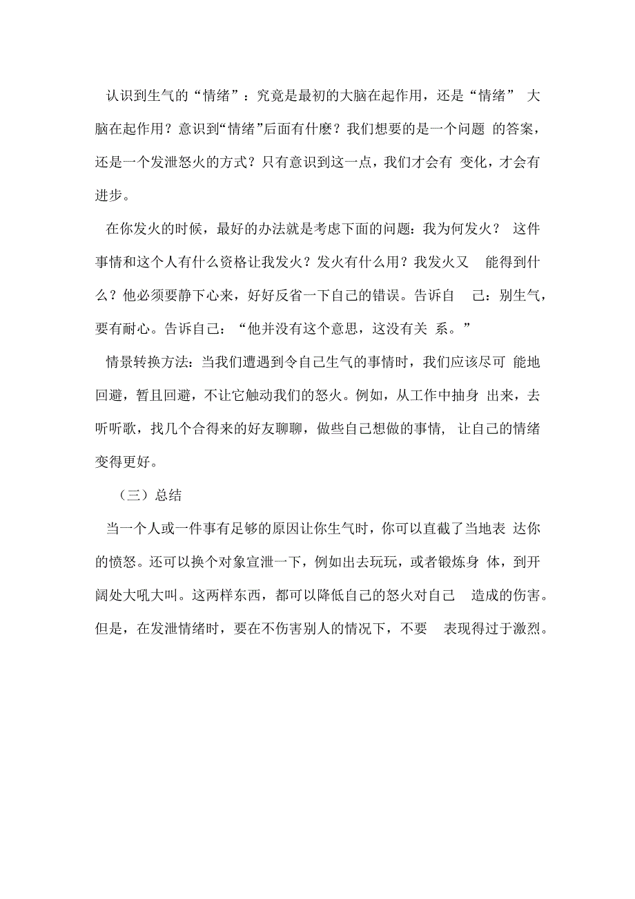 脑说情绪+教案设计 心理健康通用七年级上册.docx_第3页