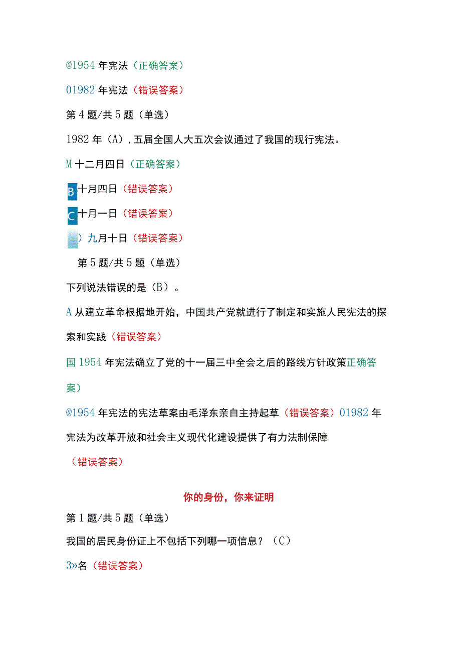 第八届全国学生“学宪法 讲宪法”活动（七年级）课程学习+课后练习答案.docx_第2页