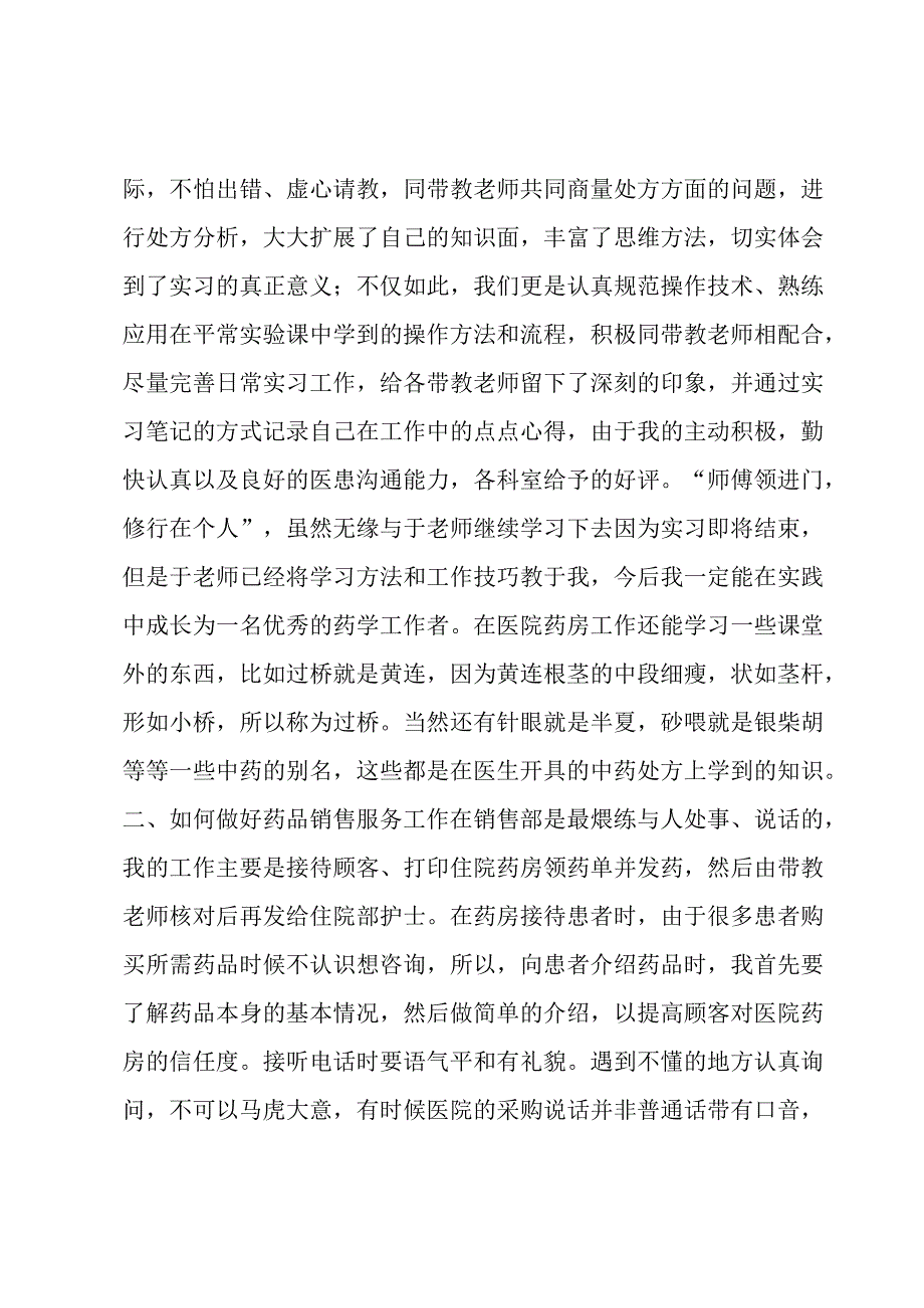 药店试用期工作总结三篇.docx_第2页