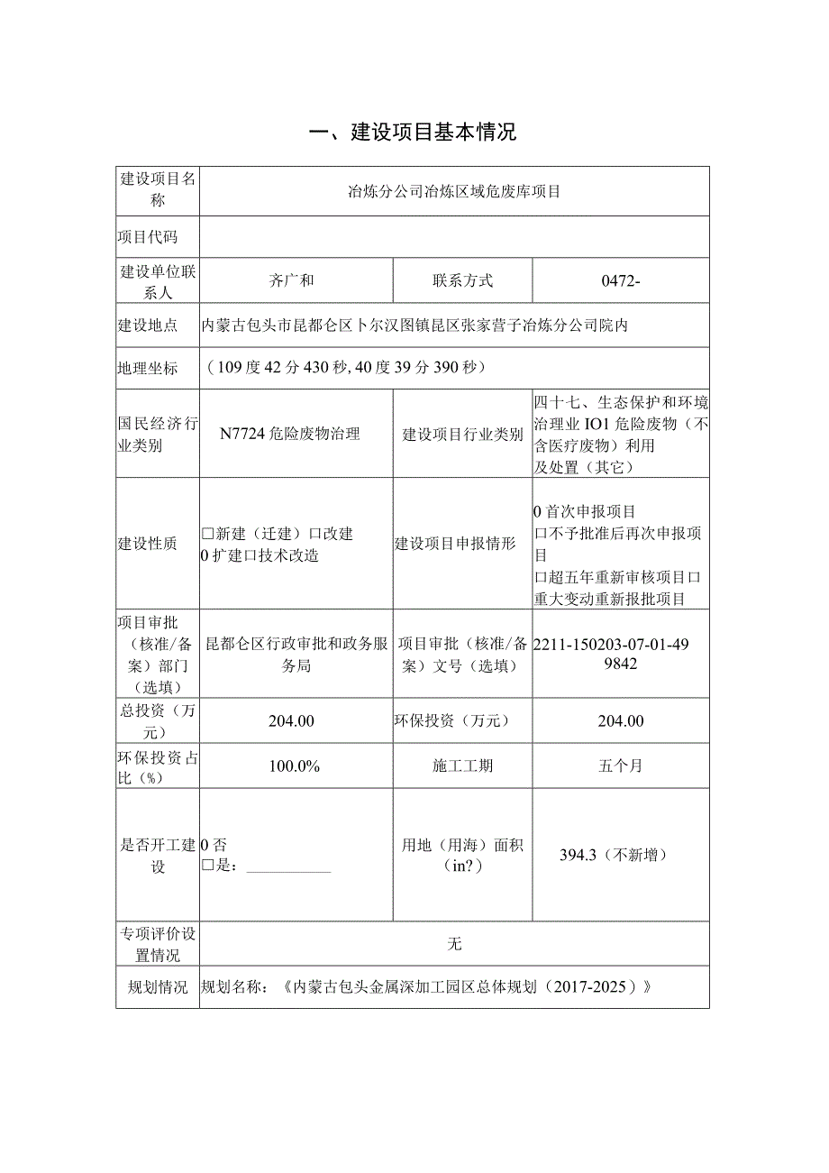 冶炼区域危废库项目环评报告.docx_第2页