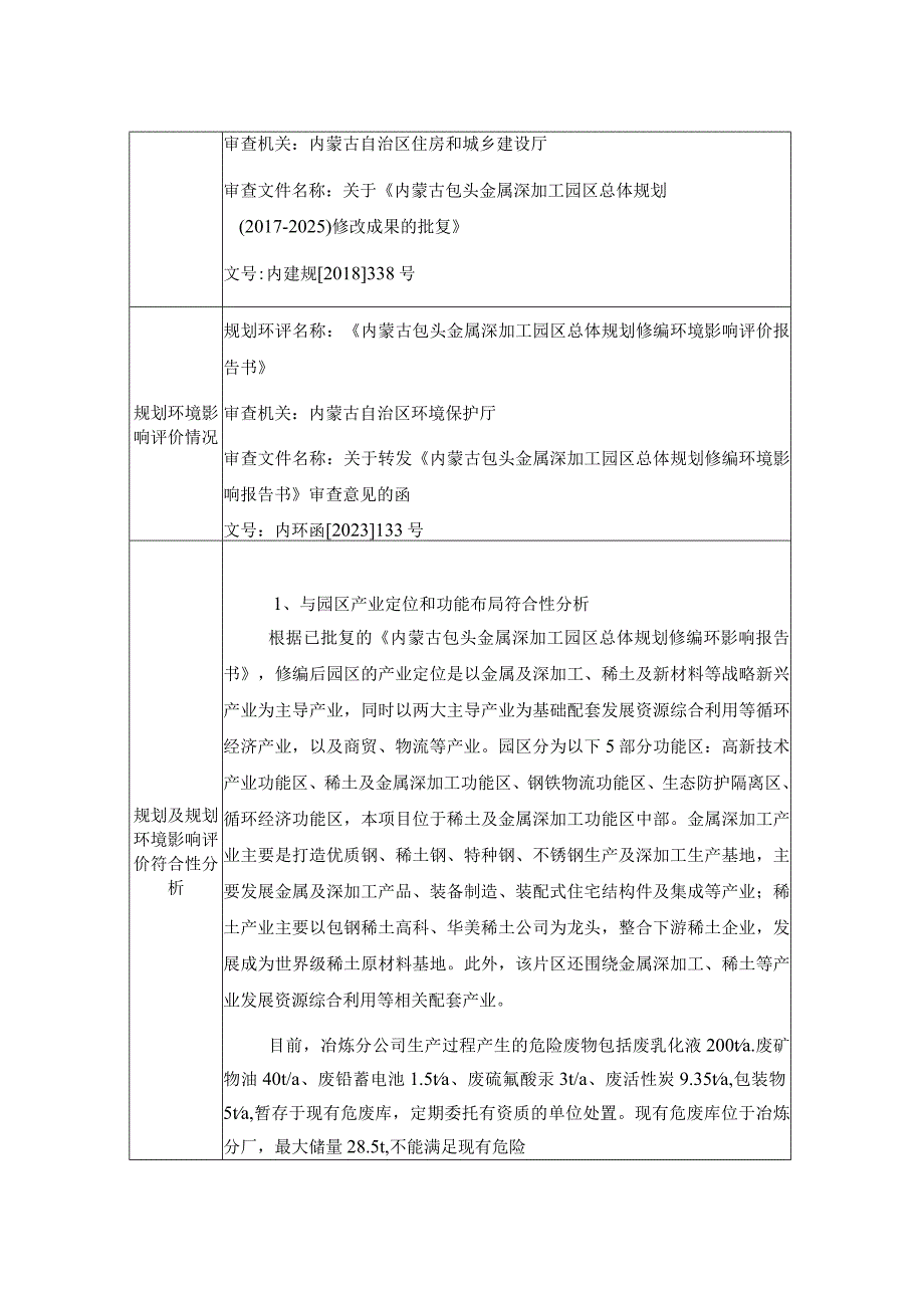 冶炼区域危废库项目环评报告.docx_第3页