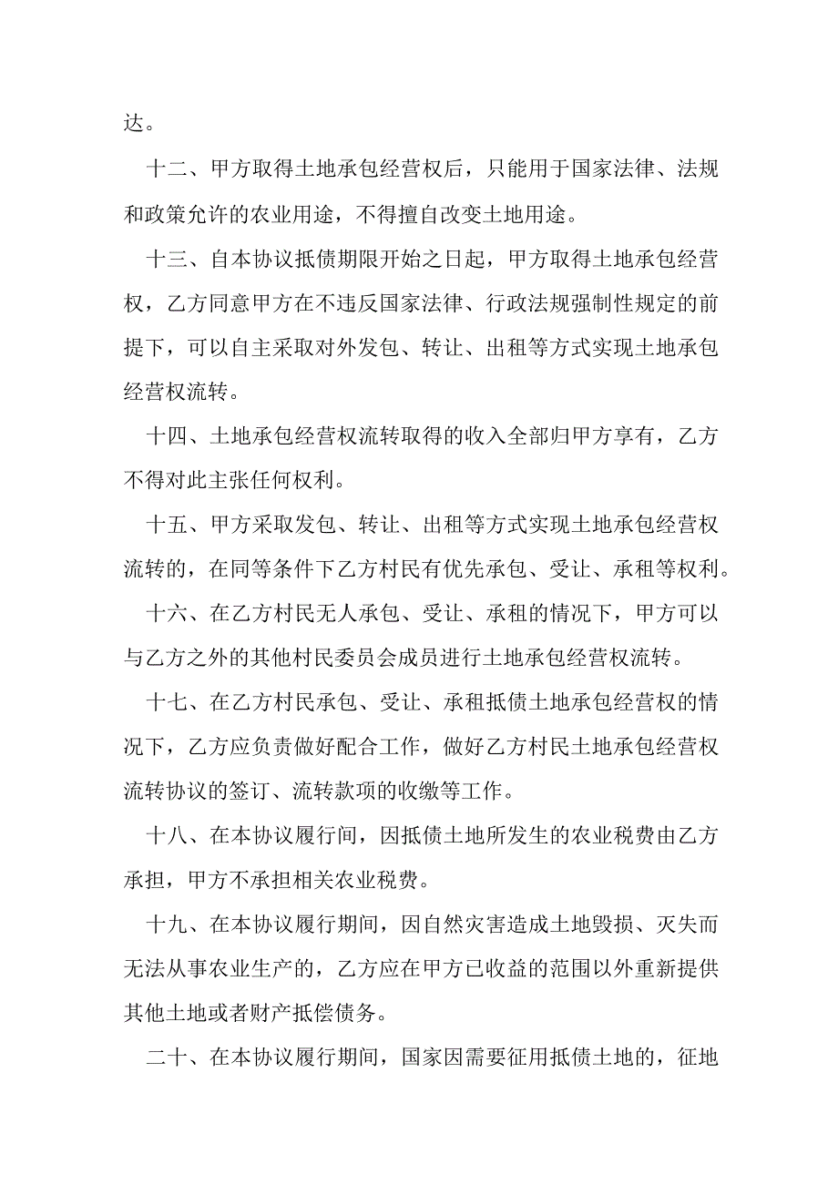 承包经营权抵偿债务协议模本.docx_第3页