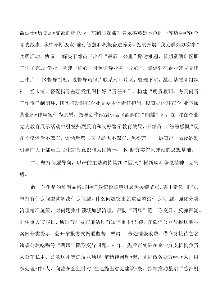 证券公司狠抓作风建设经验亮点做法.docx_第2页