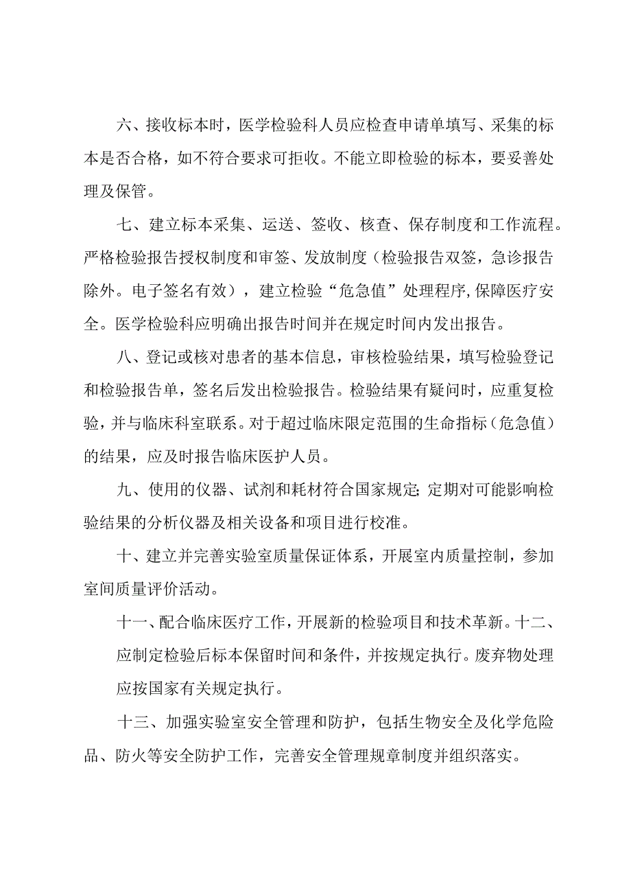 医学检验科工作制度.docx_第2页