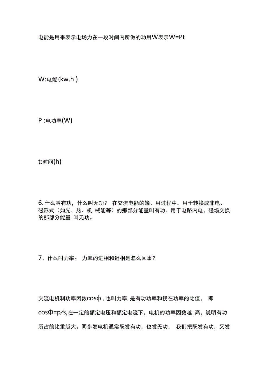 电力发电电气知识全套.docx_第3页