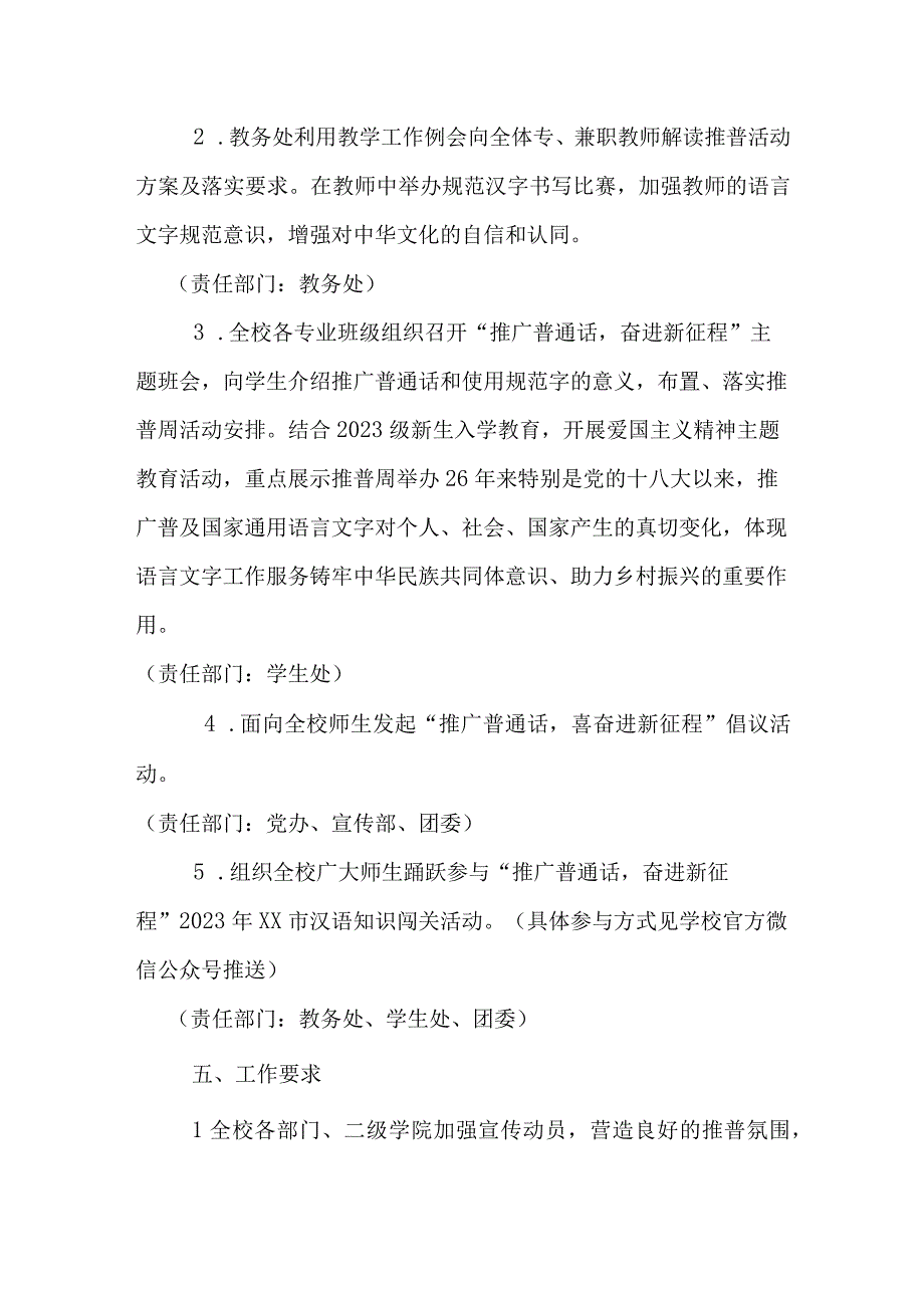 第26届推广普通话宣传周系列活动方案.docx_第2页