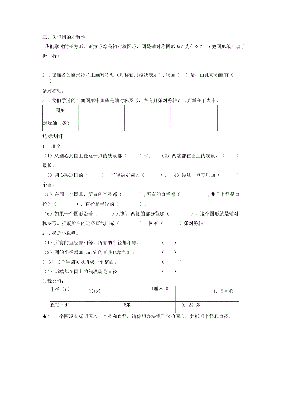 第五单元圆圆的认识.docx_第2页