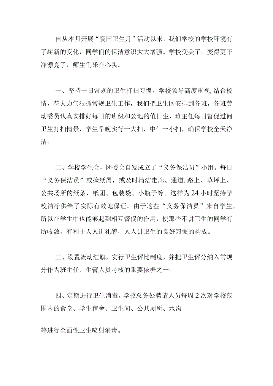 爱国卫生活动月工作总结范文五篇.docx_第3页