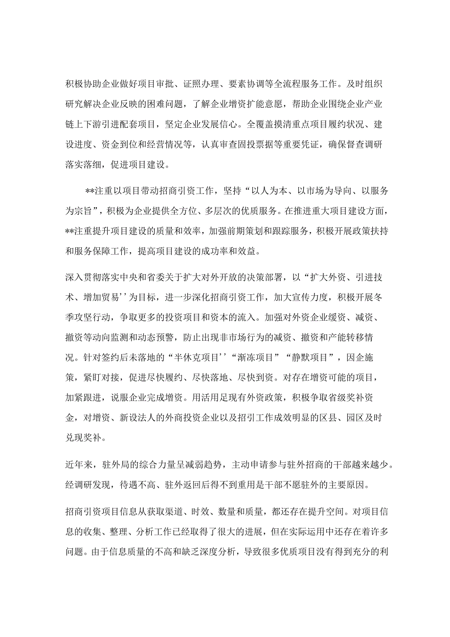 招商引资工作情况汇报材料.docx_第2页