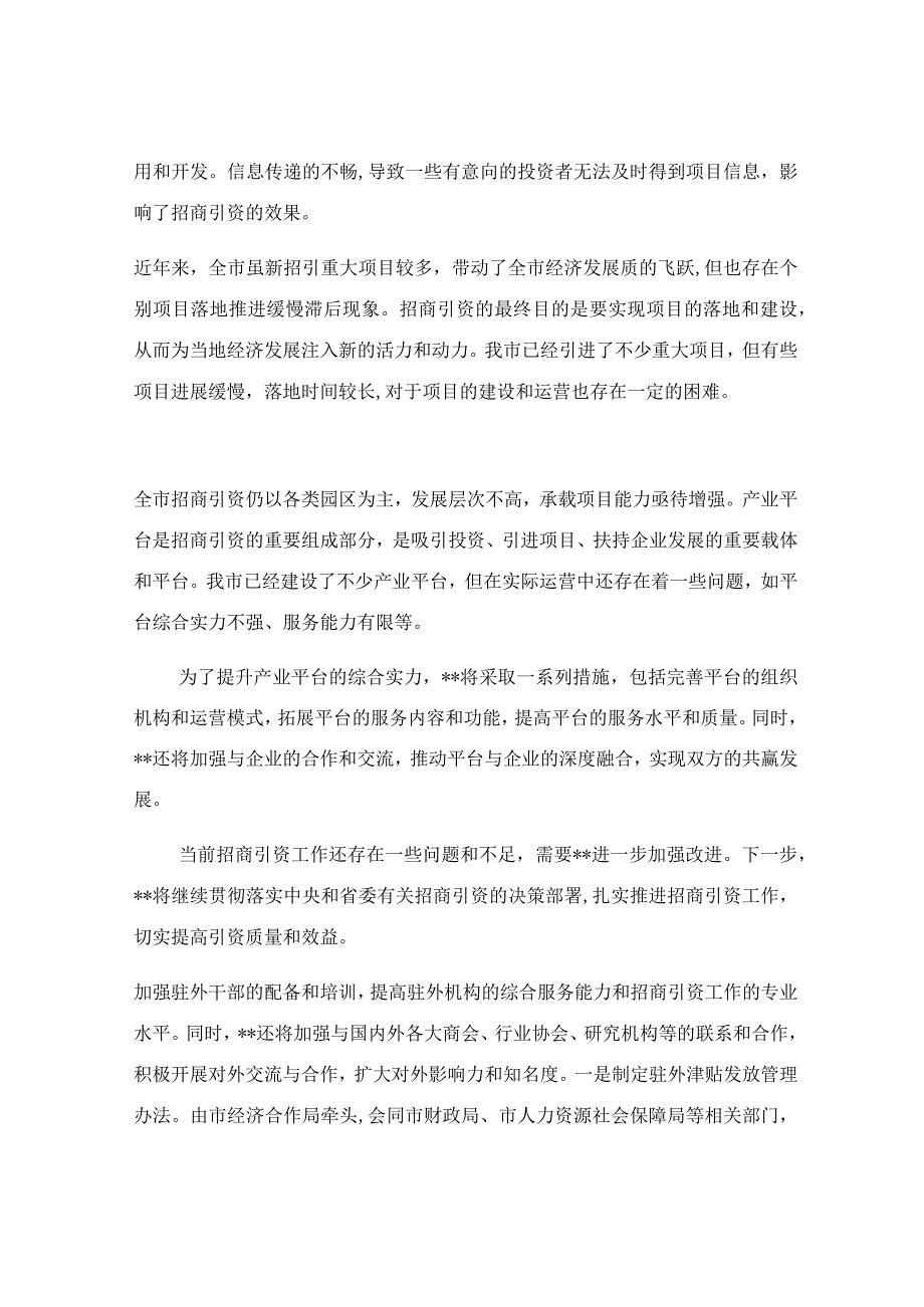 招商引资工作情况汇报材料.docx_第3页