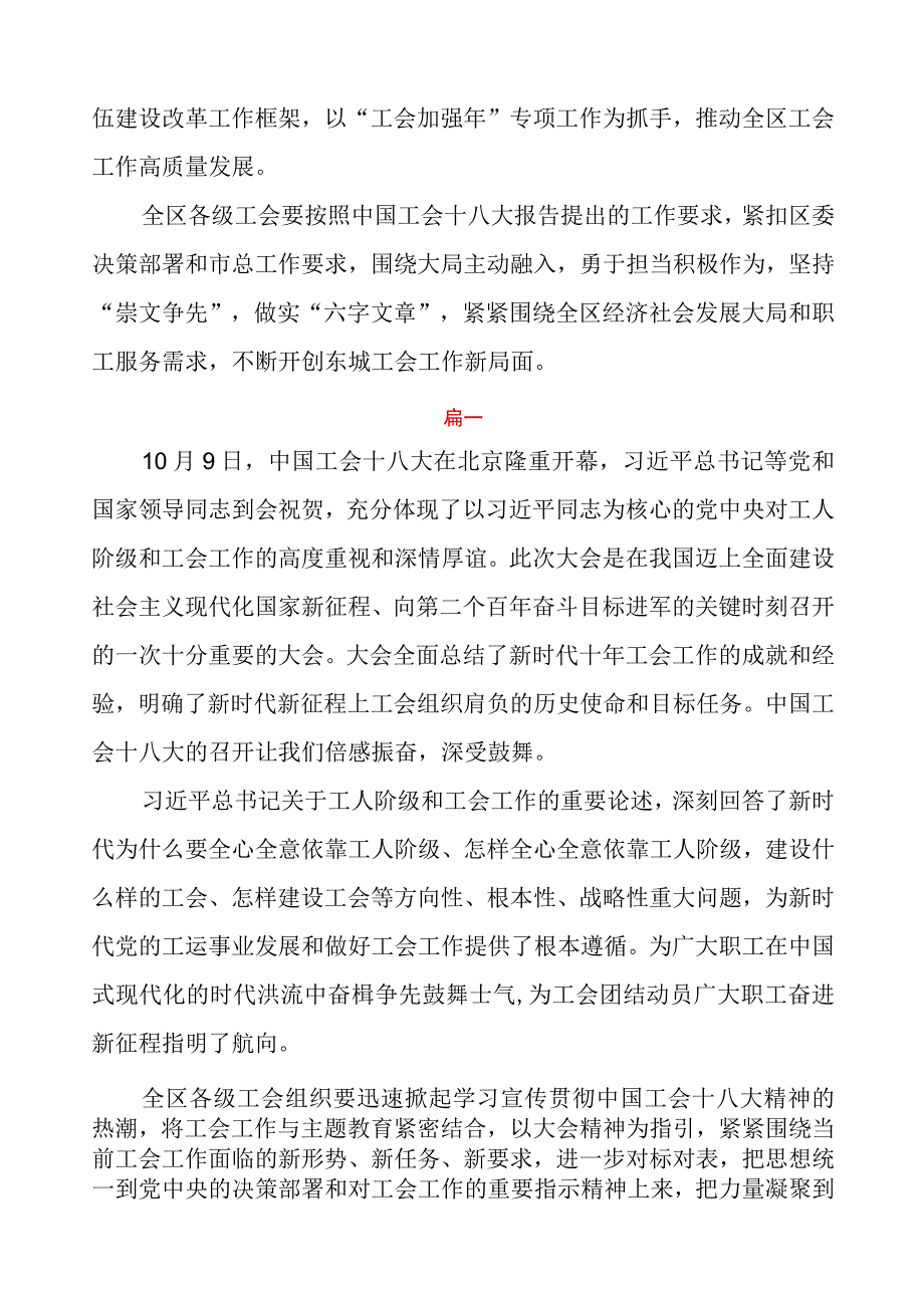 工会十八大心得体会两篇.docx_第2页