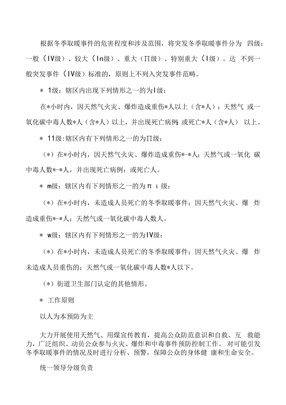 街道清洁取暖和一氧化碳中毒事件应急预案.docx_第2页