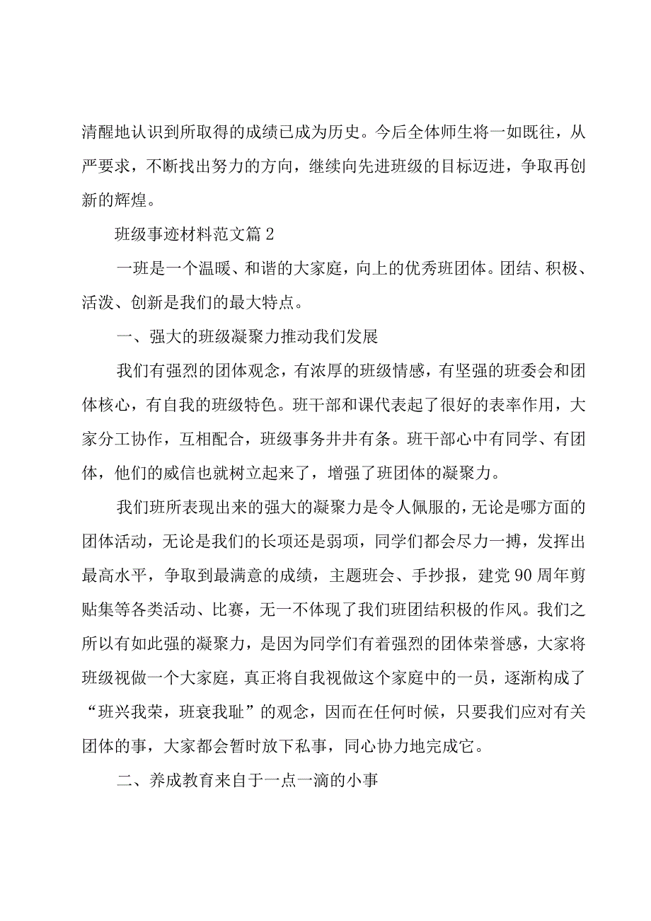 班级事迹材料范文（20篇）.docx_第2页