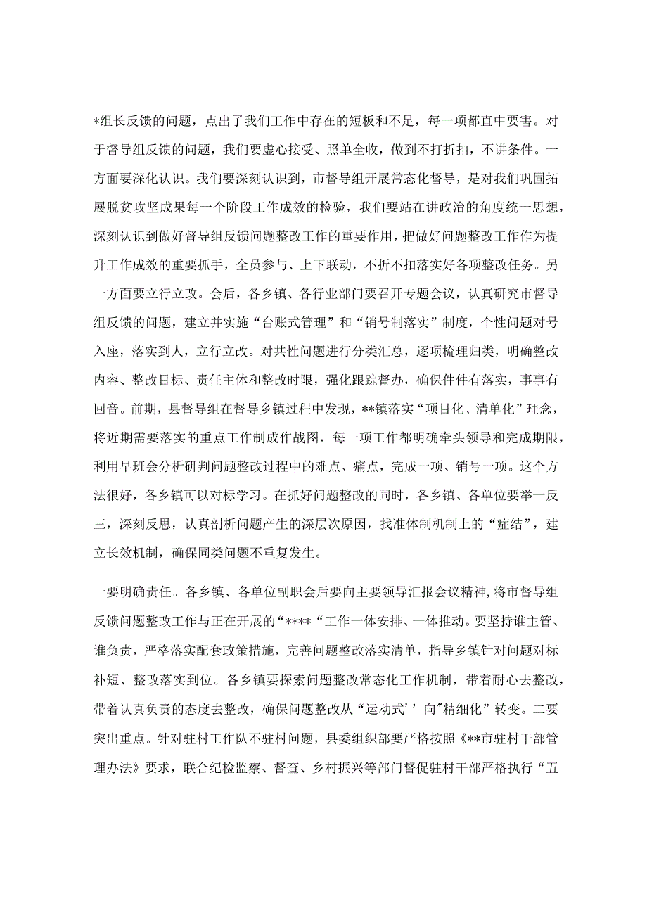 在2023年巩固拓展脱贫攻坚成果同乡村振兴有效衔接问题整改工作推进会上的讲话稿.docx_第2页