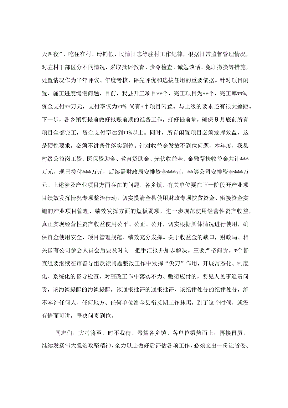 在2023年巩固拓展脱贫攻坚成果同乡村振兴有效衔接问题整改工作推进会上的讲话稿.docx_第3页