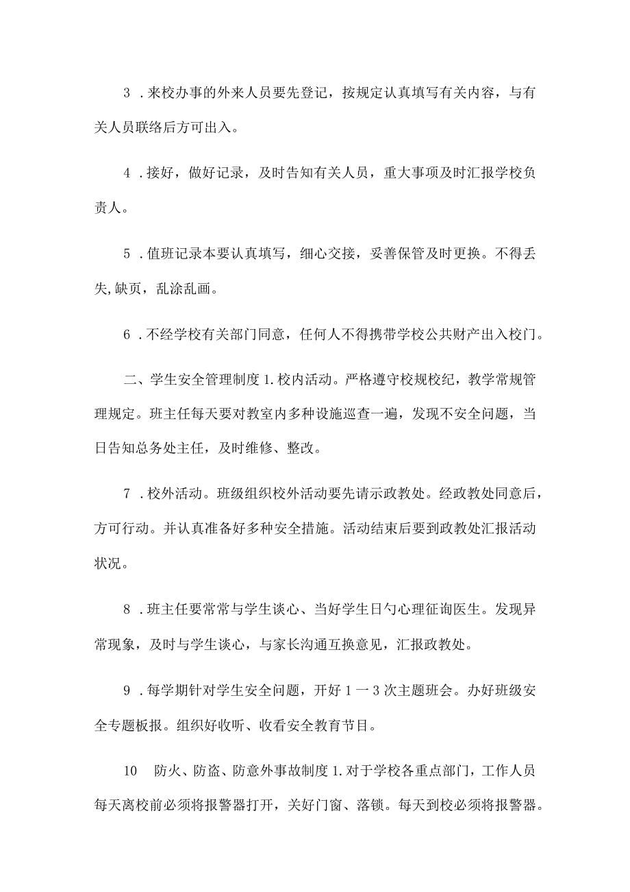 提升社会安全的防范机制.docx_第3页