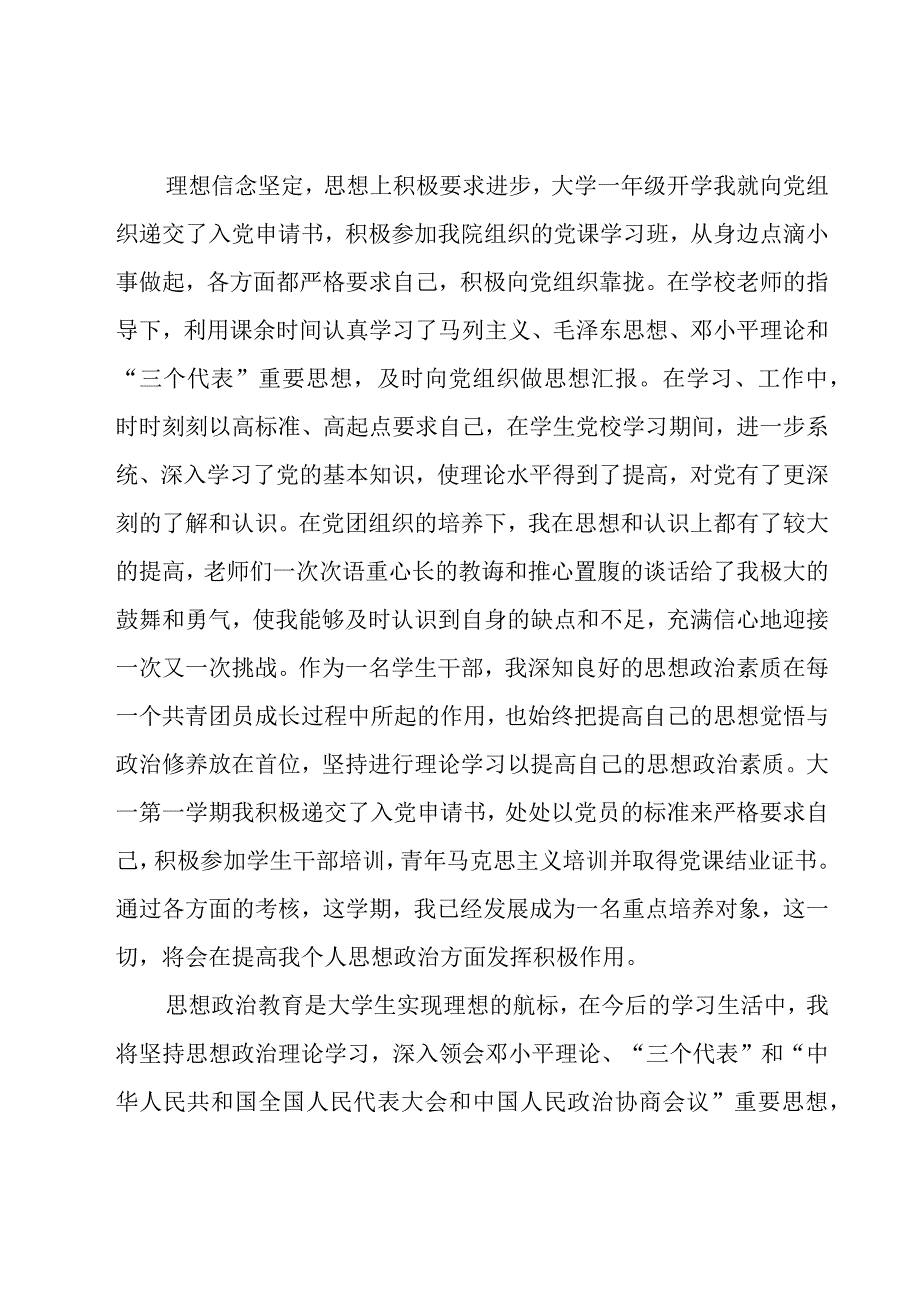 关于青年文明号事迹材料1500字.docx_第2页