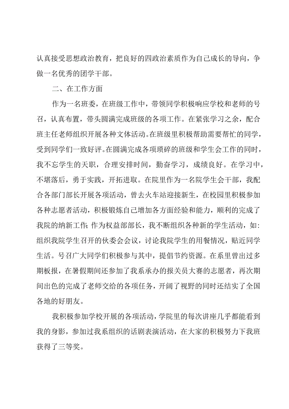 关于青年文明号事迹材料1500字.docx_第3页