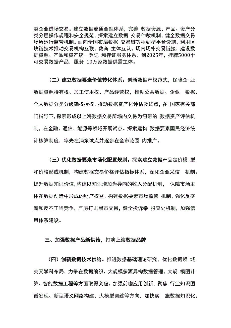 立足数字经济新赛道推动数据要素产业创新发展行动方案.docx_第2页