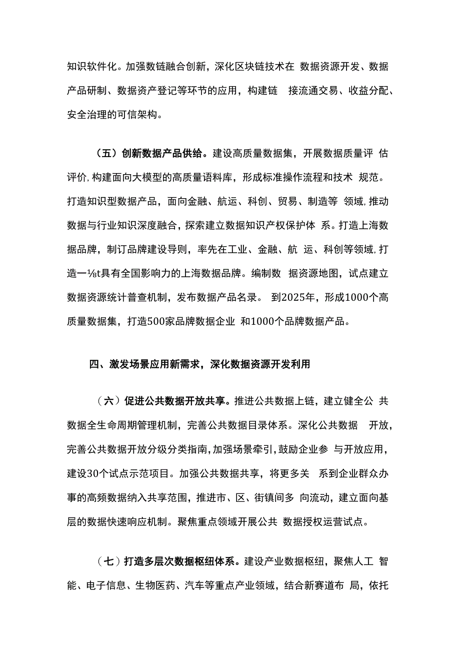 立足数字经济新赛道推动数据要素产业创新发展行动方案.docx_第3页