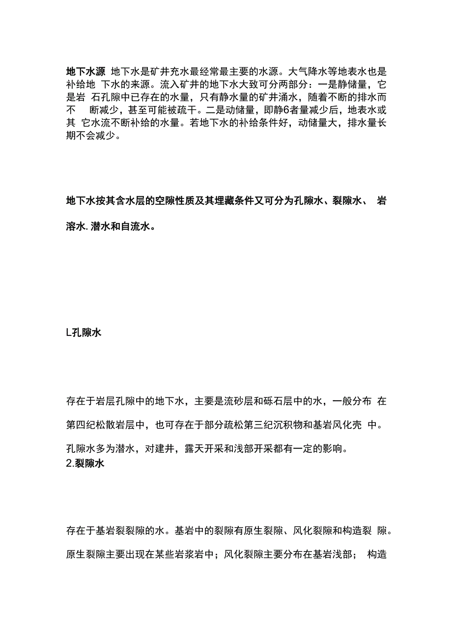 矿山防治水专业知识.docx_第2页