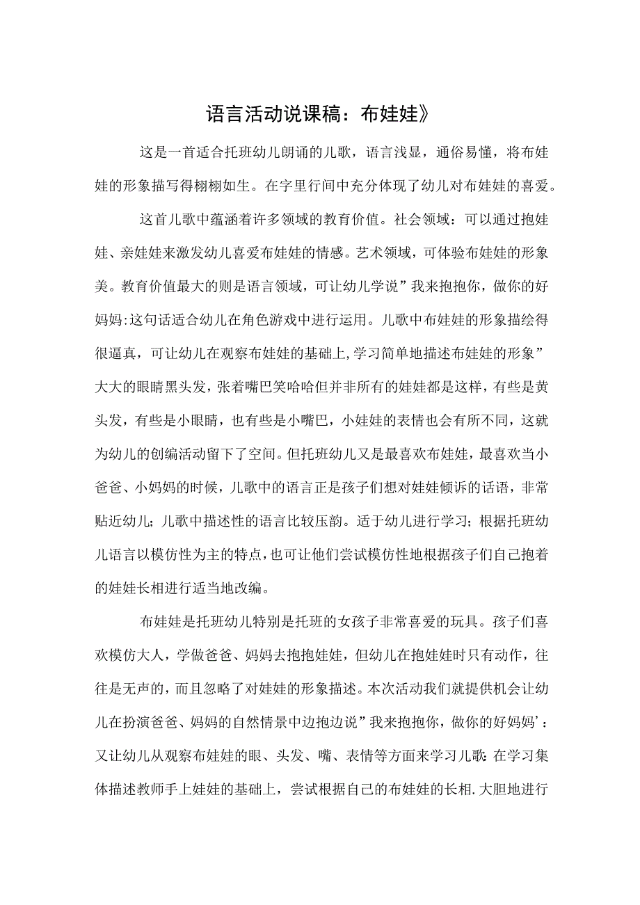 语言活动说课稿：布娃娃》.docx_第1页