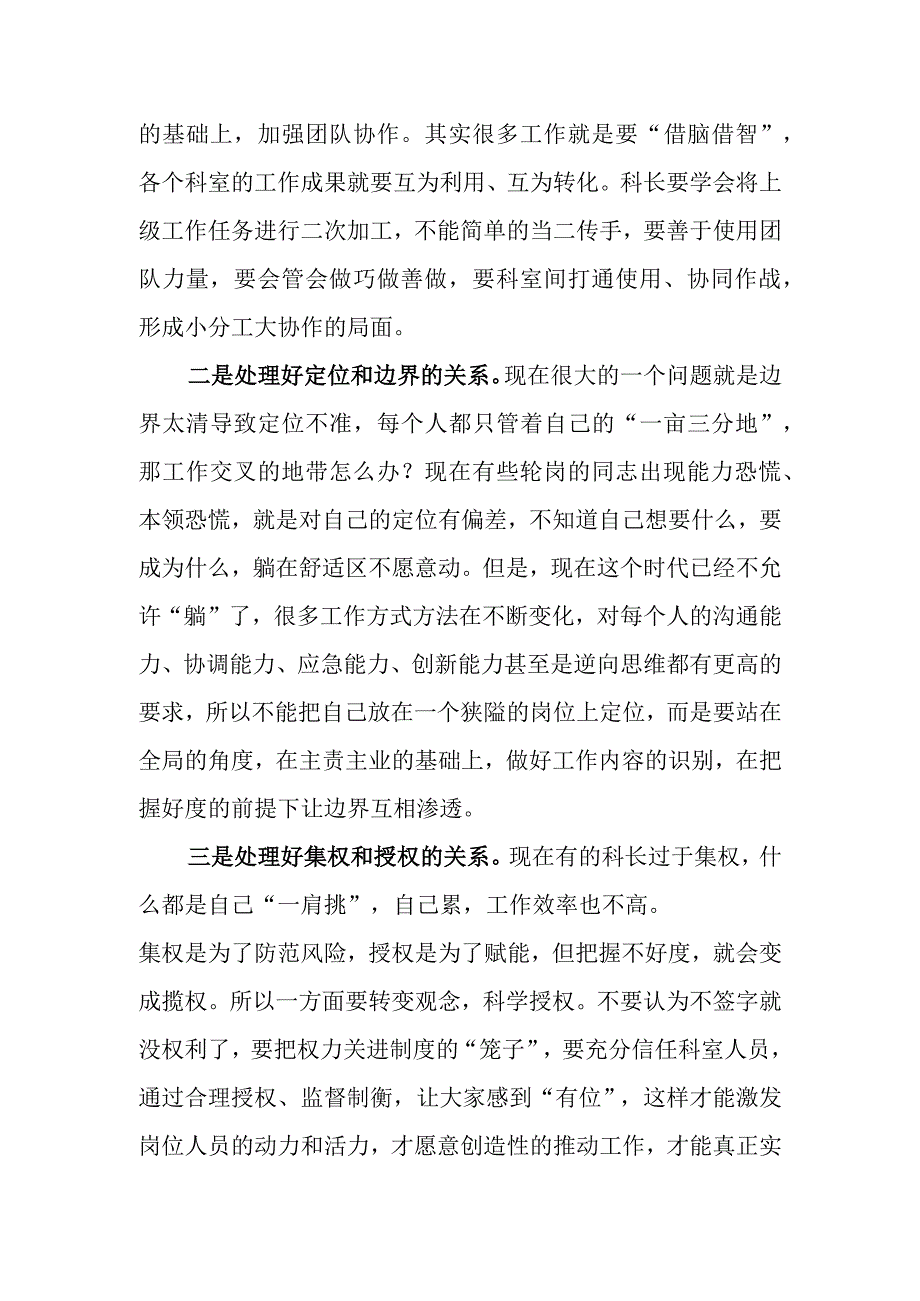 区税务局长讲稿：如何当好一名科长.docx_第2页