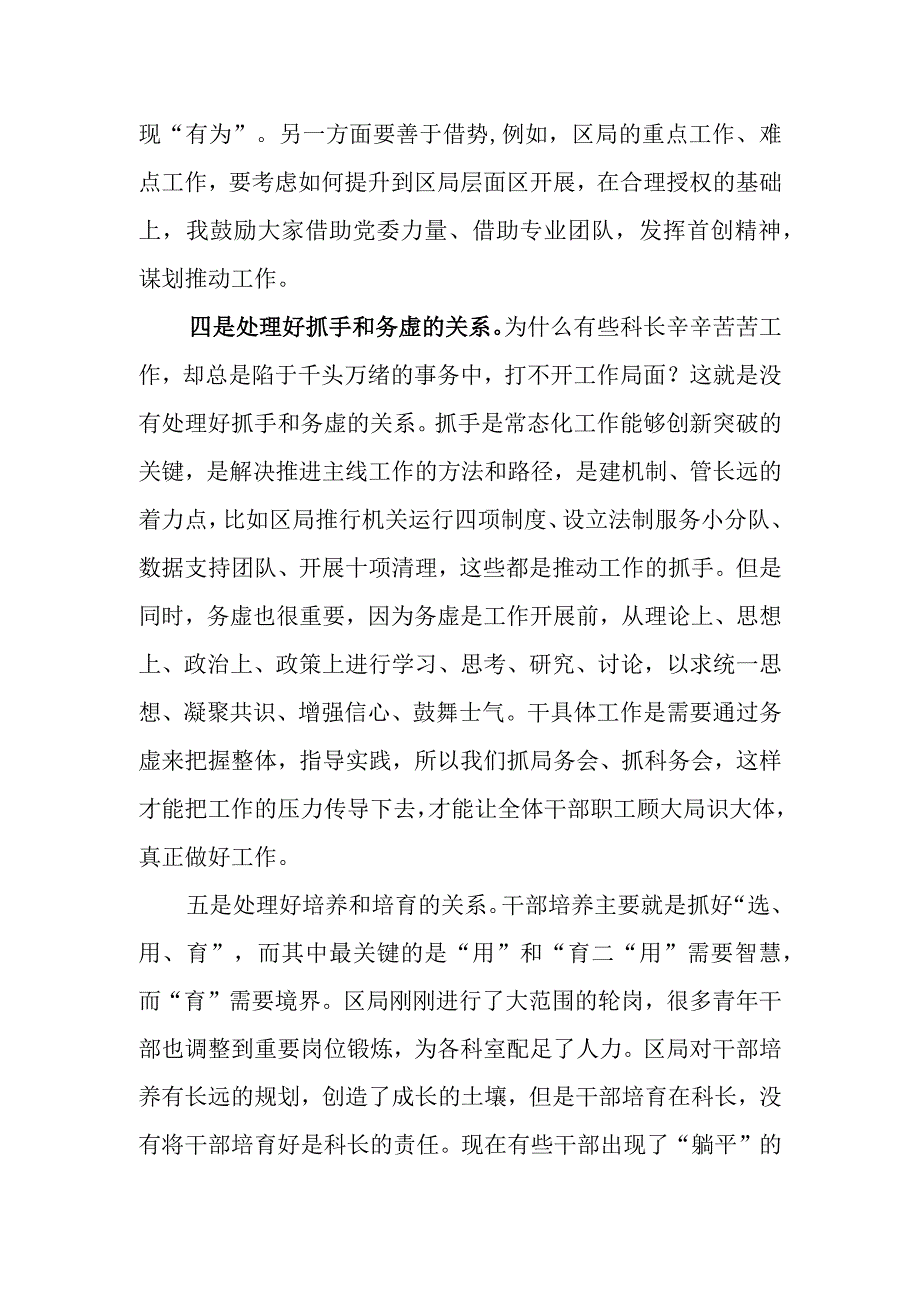 区税务局长讲稿：如何当好一名科长.docx_第3页