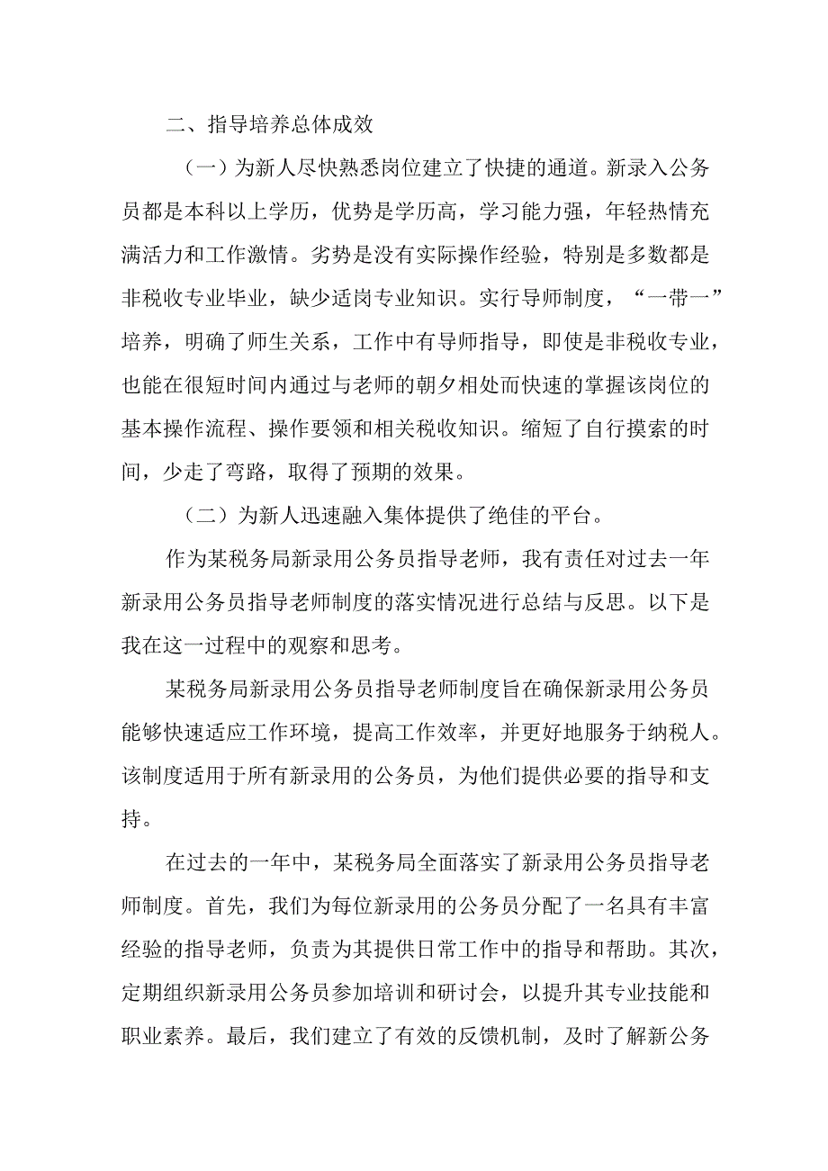 某税务局新录用公务员指导老师制度落实情况总结.docx_第2页