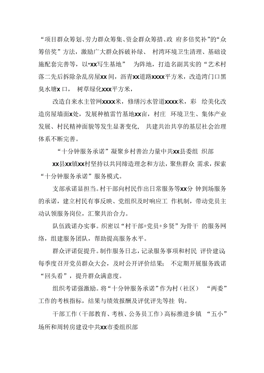 组织工作特色案例经验交流材料：基层党建工作开展“四项服务”活动缔造美好幸福家园.docx_第3页