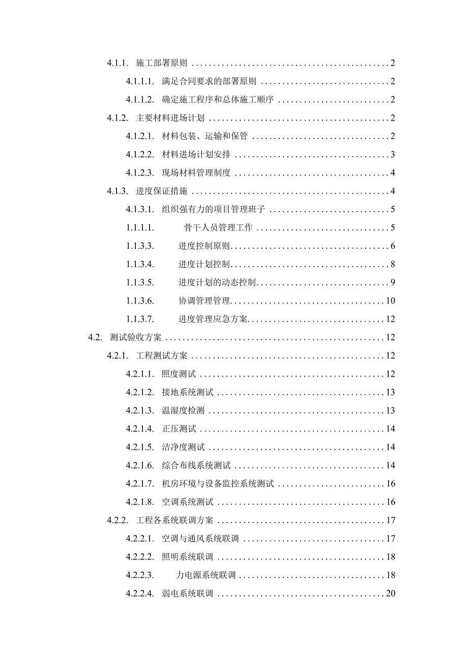 系统集成标准解决方案.docx_第2页