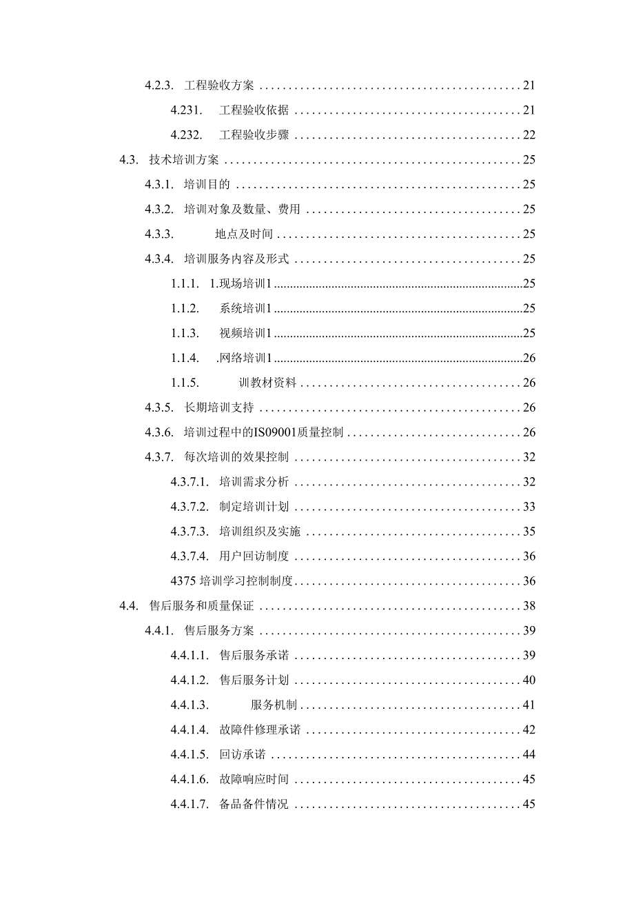 系统集成标准解决方案.docx_第3页