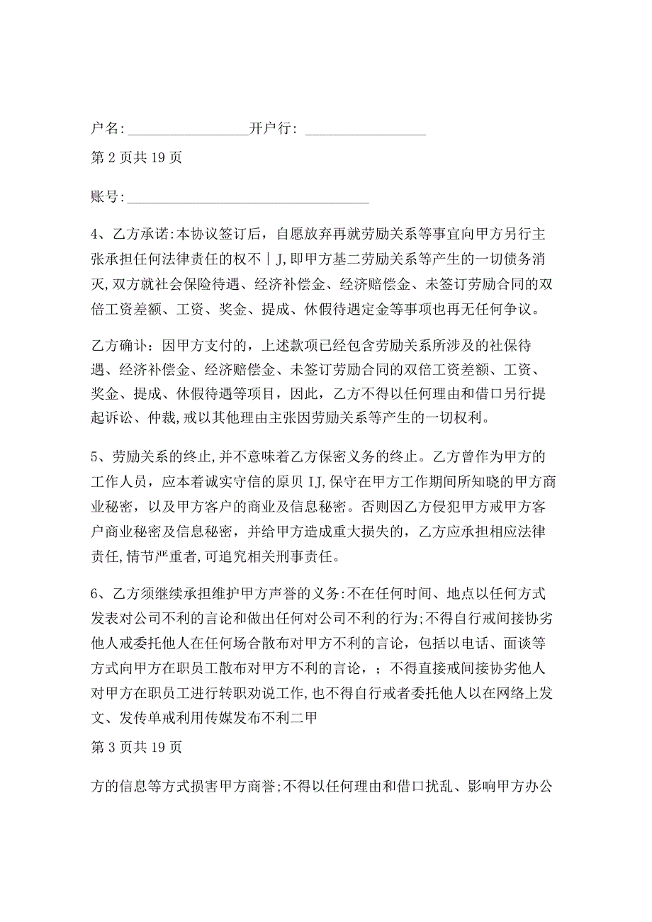 终止劳动合同范文模板.docx_第3页