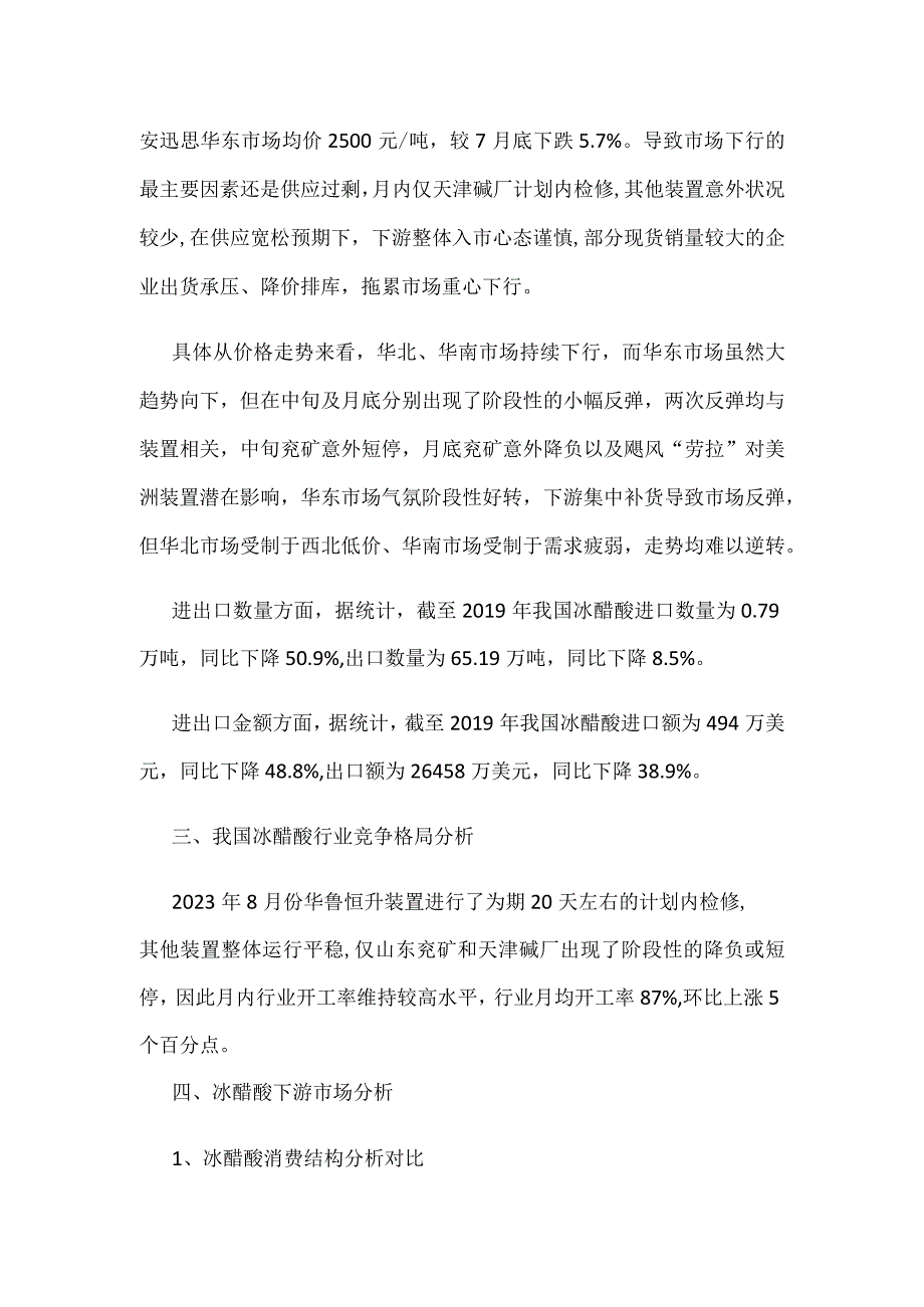 我国冰醋酸行业市场现状分析.docx_第2页